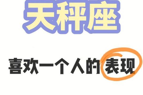 天秤暗恋哪个星座男