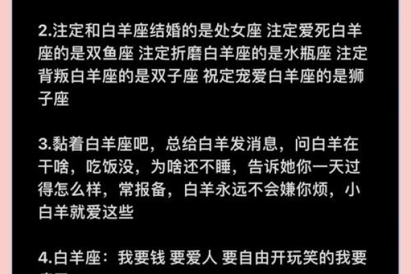 男摩羯座和女白羊座星座配对