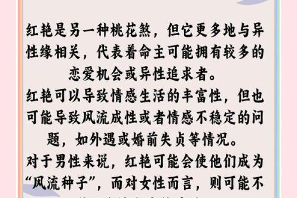 时柱有桃花红鸾代表什么 如何查询八字是否有桃花
