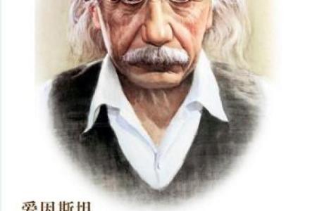 爱因斯坦紫薇斗数盘