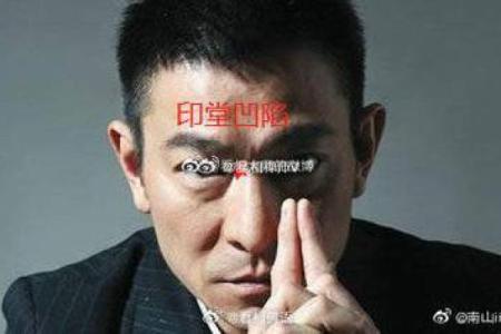男人印堂面相算命