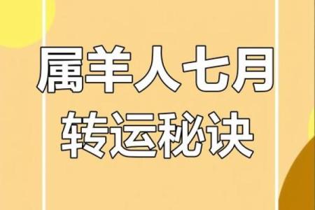 属羊出生最好六个吉日 属羊的出生吉日