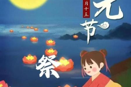 为什么七月十五烧纸 七月十五的特色民俗有哪些