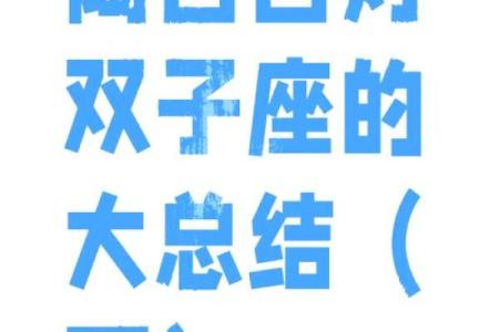 陶白白星座本周运势双子座