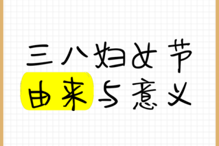 三月八号妇女节的由来 还有哪些关于女性的节日