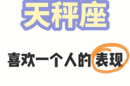 天秤暗恋哪个星座男