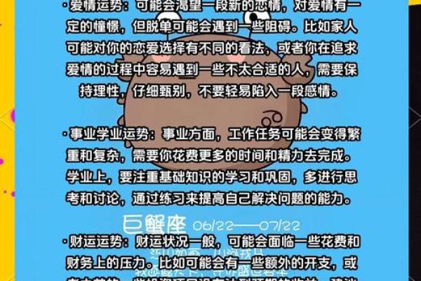 下降星座巨蟹座成绩好吗