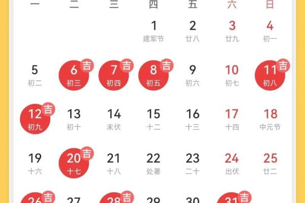 开张哪天吉利 2024年9月17日农历八月初一是吉日吗