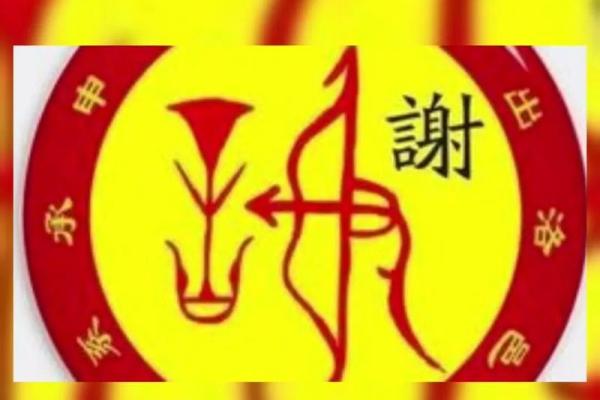 谢姓氏取名宝典_百科大全及名字大全推荐