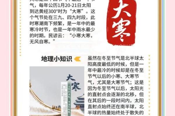 大寒节气养生知识 大寒节气的民俗活动有哪些