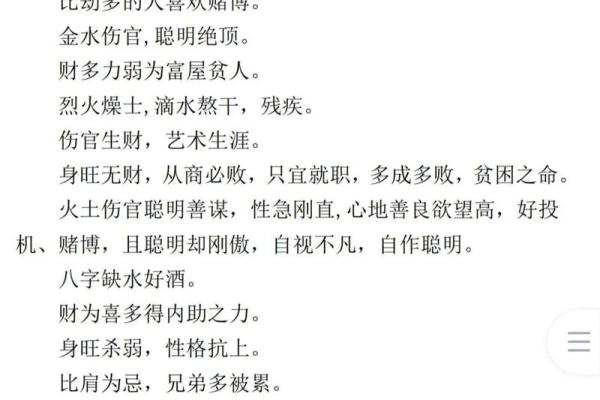 八字断四柱吉凶