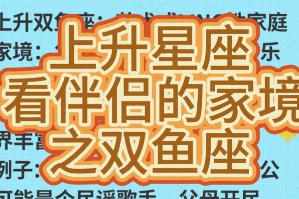双鱼上升星座是什么座