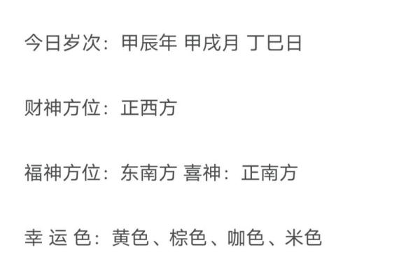 2025年农历十月二十财神方位详情表
