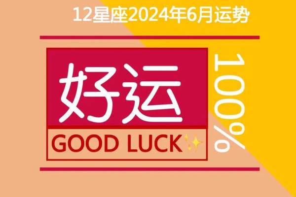 6月给12星座的一句话忠告看完有好运！