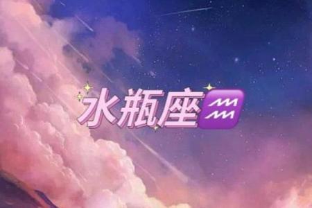 水瓶座最合不来的星座 水瓶座最合得来的星座