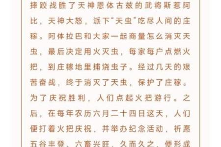 火把节是哪个民族的节日