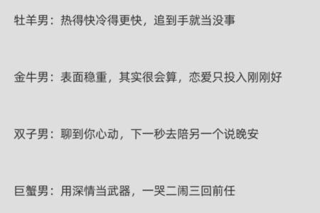 哪个星座最迷惑男人