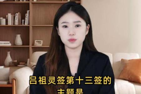 吕祖灵签11签解签