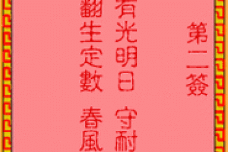 吕祖灵签16解签