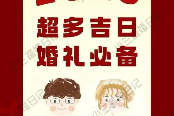择吉日查询结婚好日子，年底12月很棒的结婚吉日