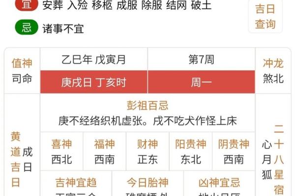 今日黄历详解查询,明天黄历吉日查询