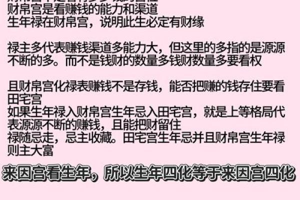 紫薇斗数斗君的意义