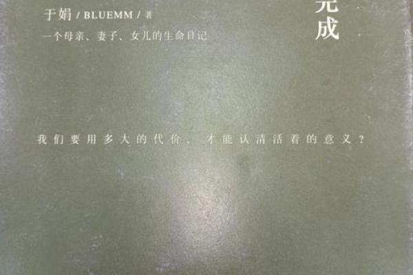 于娟的八字