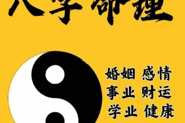 在八字算命