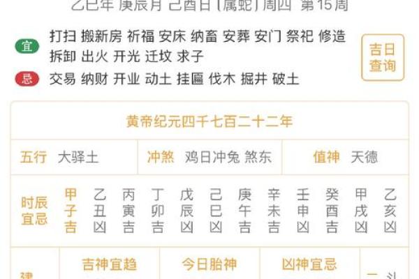 2024年1月9日老黄历，吉日查询