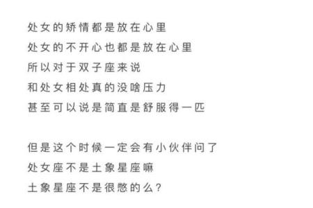 双子处女座配对分析