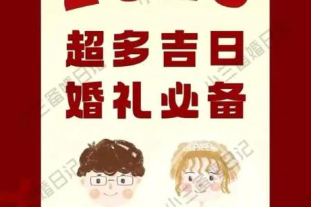 择吉日查询结婚好日子，年底12月很棒的结婚吉日