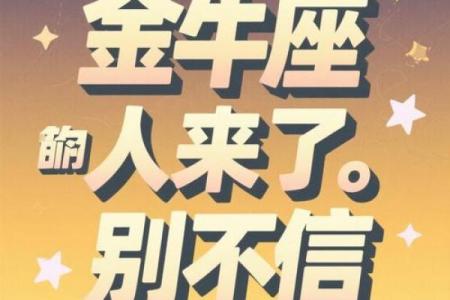 谁是金牛座贵人 金牛的贵人是哪些星座