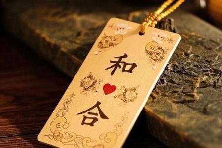 和合术百度百科是真的嘛-和合术真能挽回感情吗