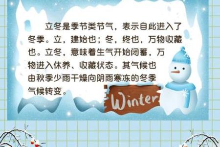 立冬节气的民俗活动 立冬节气的由来