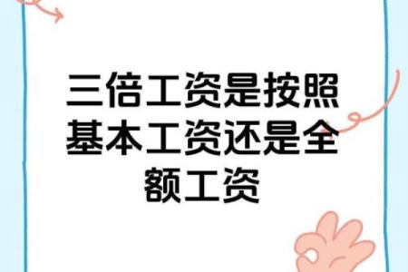 五一三倍工资 五一节日加薪3倍