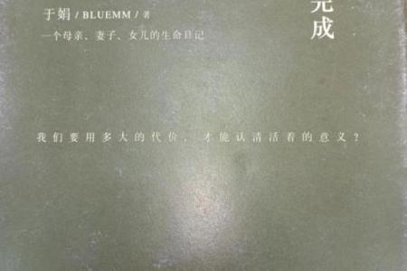 于娟的八字