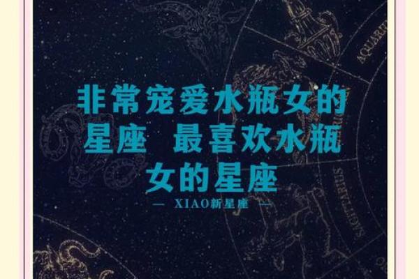 能爱水瓶女一辈子的星座 哪些星座能够真正爱上水瓶女并与其长久相恋