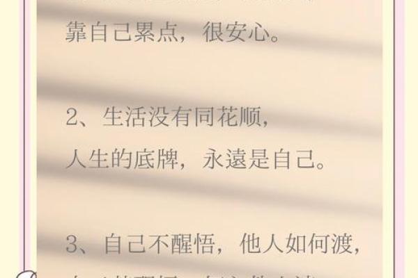 写给大格局女生的八字短句！