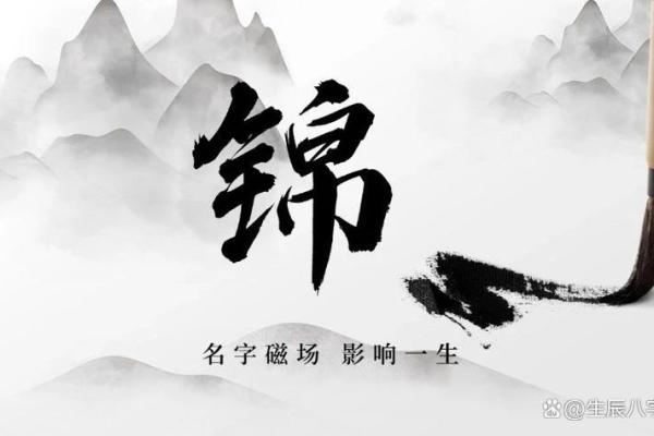 八字带金的字