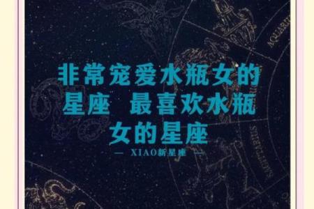 能爱水瓶女一辈子的星座 哪些星座能够真正爱上水瓶女并与其长久相恋