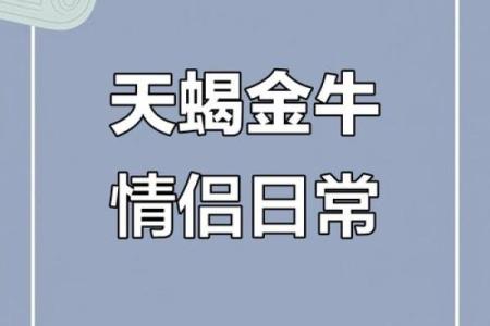 金牛男和天蝎女结婚能幸福吗 金牛男和天蝎女的配对指数是多少