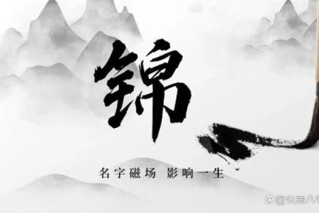 八字带金的字