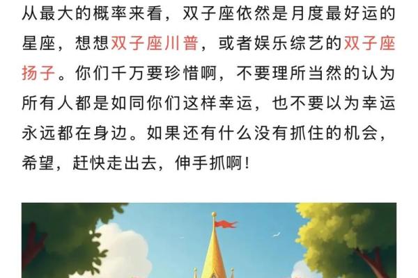 双子男9月份星座运势
