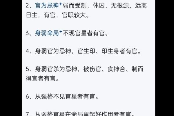 官贵八字