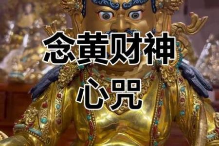 佛教财神咒