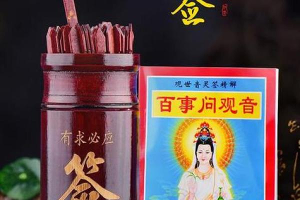 观音灵签解签18