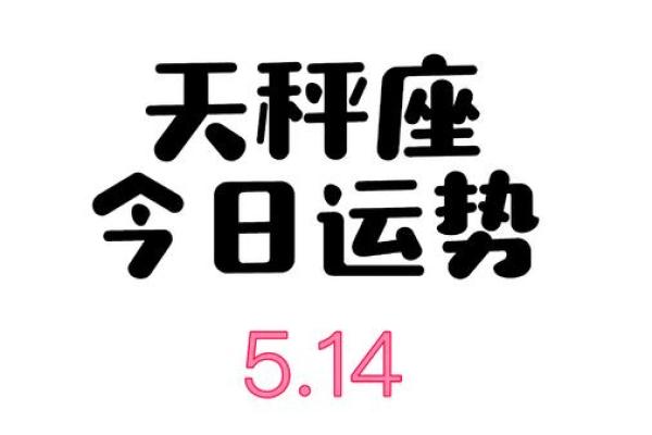 天座星座运势