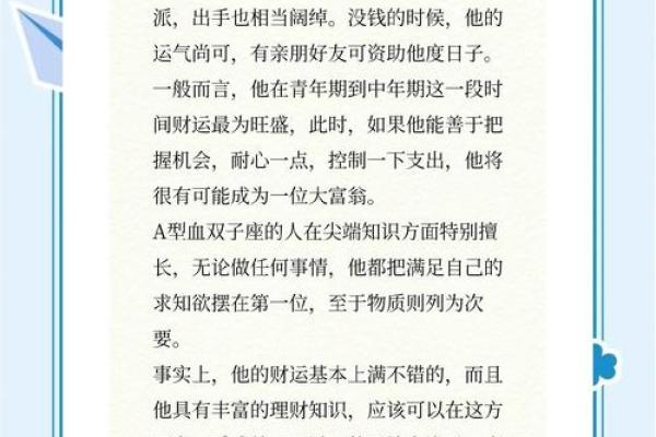 风向星座与血型联姻：星座运势与血型性格解析