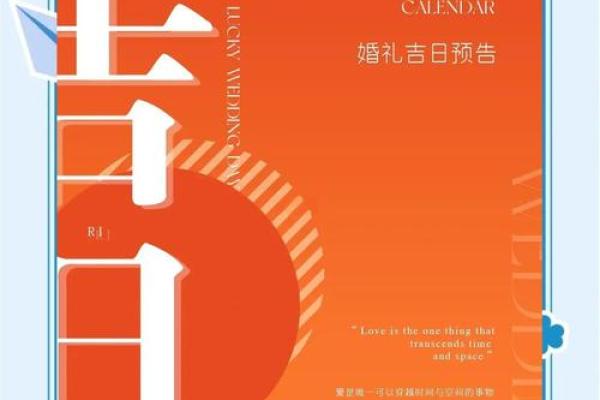 2024结婚吉日查询 2024九月适合结婚的好日子