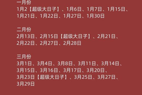 2024结婚吉日查询 2024九月适合结婚的好日子